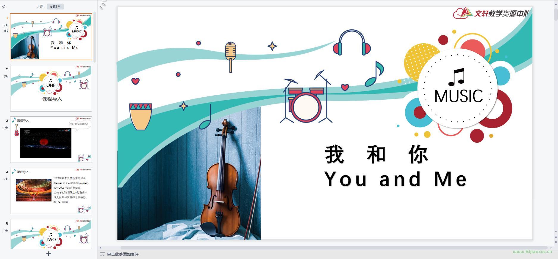 人音版音樂八年級(jí)下冊(cè)全冊(cè)課件