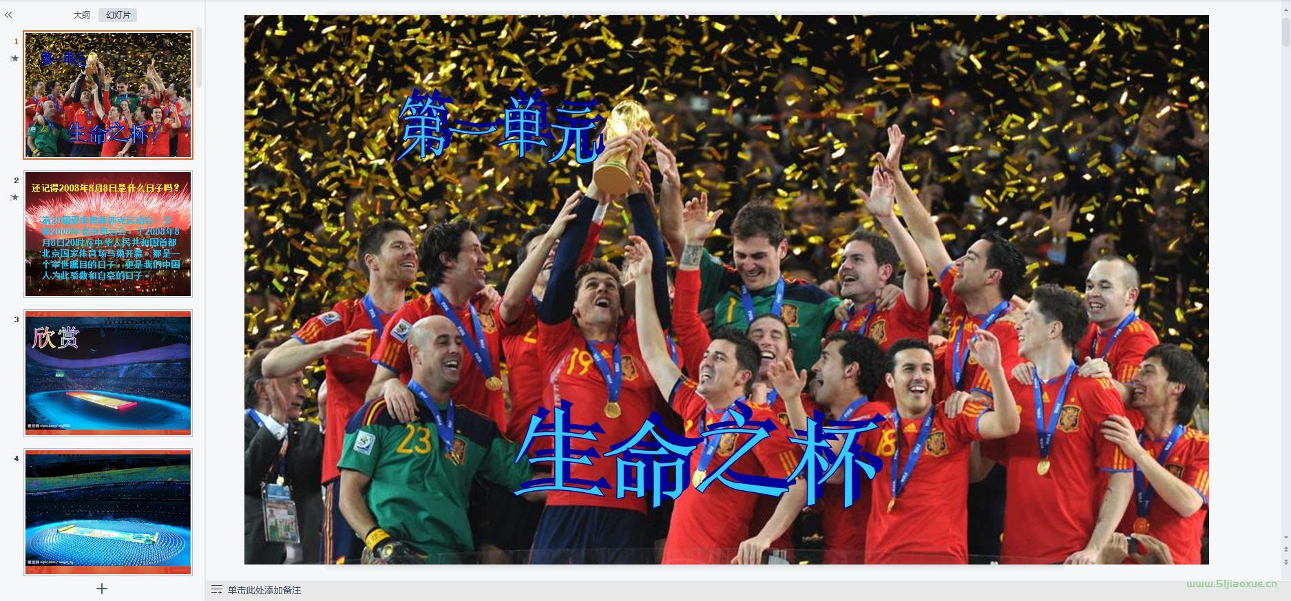 人音版音樂八年級(jí)下冊(cè)全冊(cè)課件 第4張 人音版音樂八年級(jí)下冊(cè)全冊(cè)課件 第4張