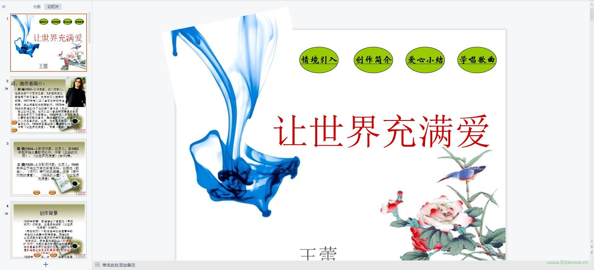 人音版音樂九年級(jí)上冊(cè)全冊(cè)課件