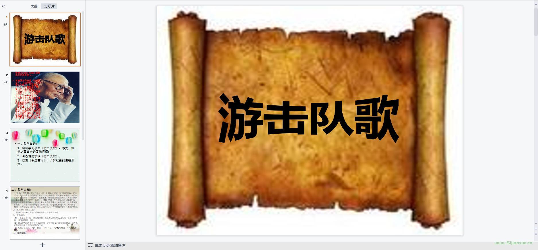 人音版音樂(lè)九年級(jí)下冊(cè)全冊(cè)課件 第2張 人音版音樂(lè)九年級(jí)下冊(cè)全冊(cè)課件 第2張