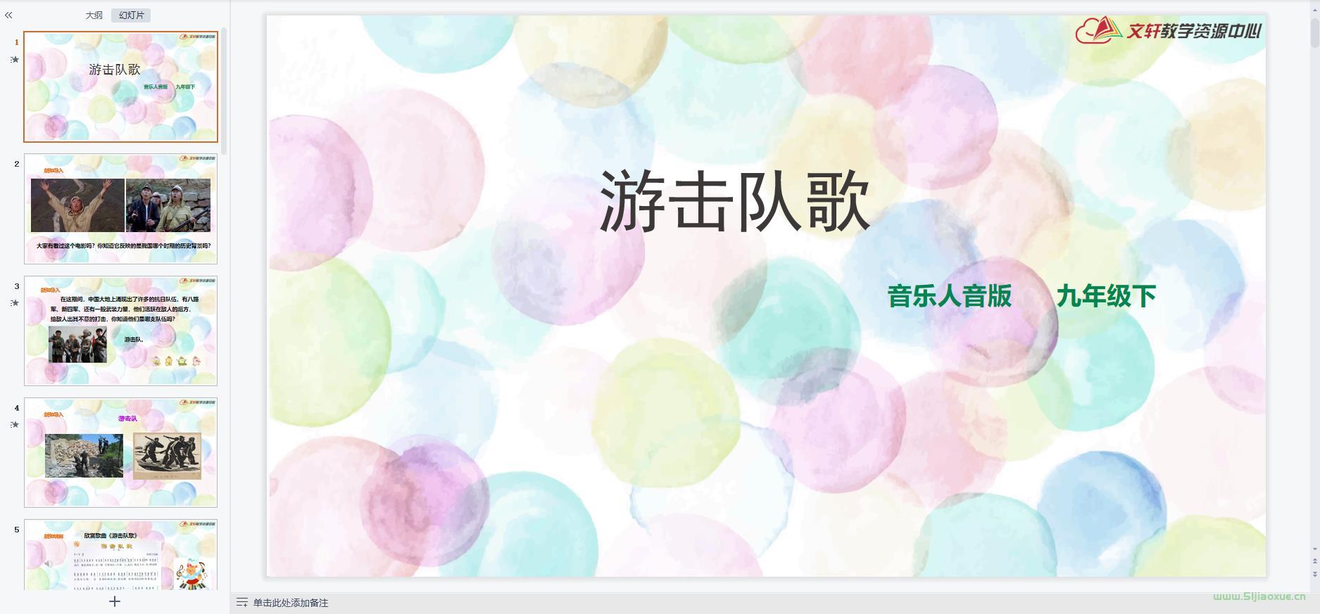 人音版音樂九年級(jí)下冊(cè)全冊(cè)課件