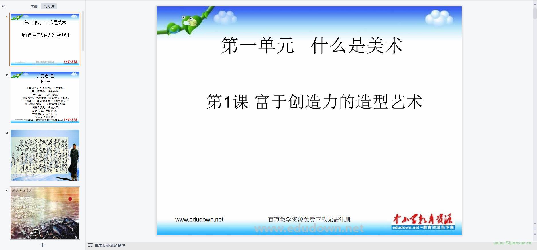 人教版初中美術(shù)七年級上冊全冊課件+教案 第4張 人教版初中美術(shù)七年級上冊全冊課件+教案 第4張