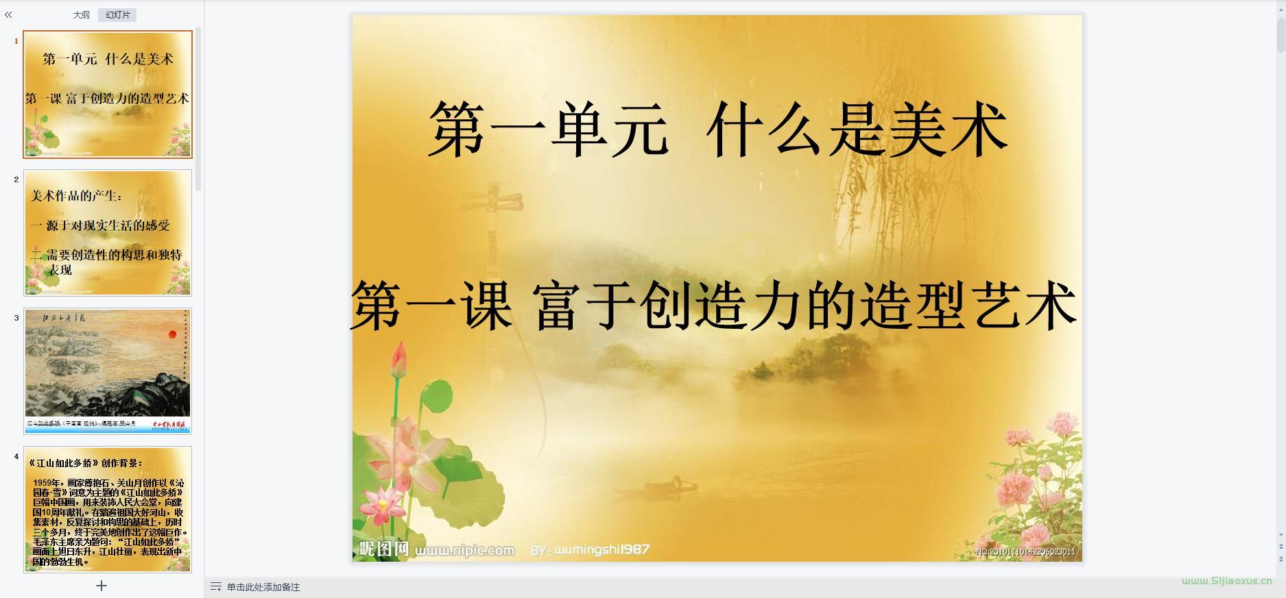 人教版初中美術(shù)七年級上冊全冊課件+教案 第5張 人教版初中美術(shù)七年級上冊全冊課件+教案 第5張