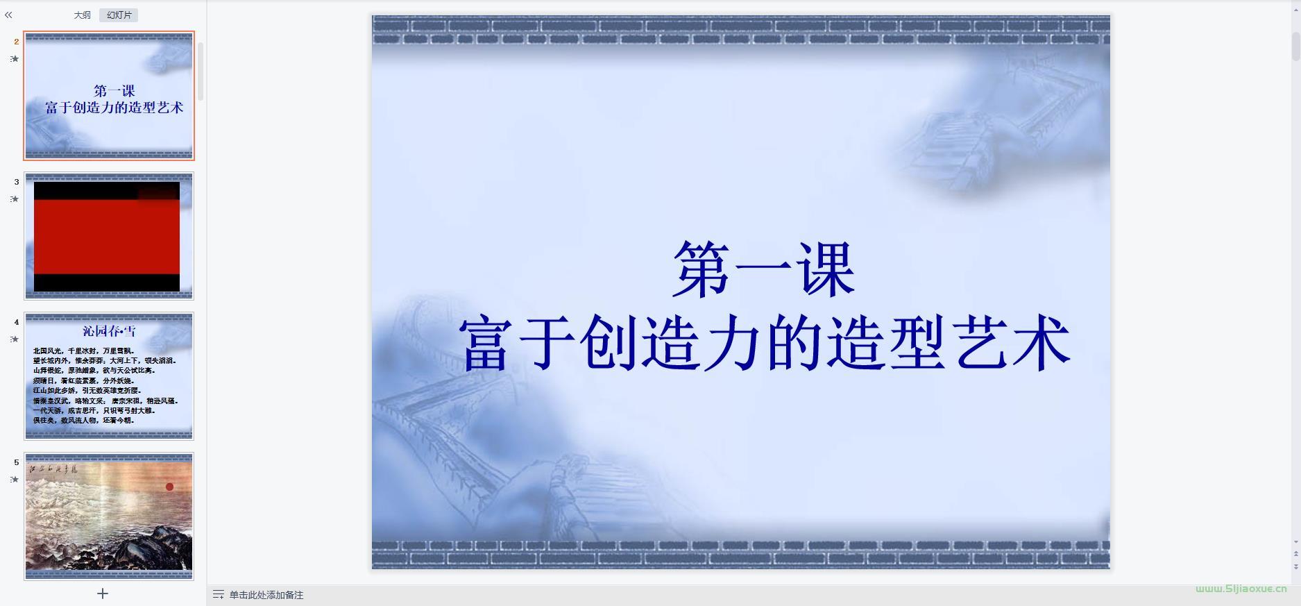 人教版初中美術(shù)七年級上冊全冊課件+教案 第6張 人教版初中美術(shù)七年級上冊全冊課件+教案 第6張