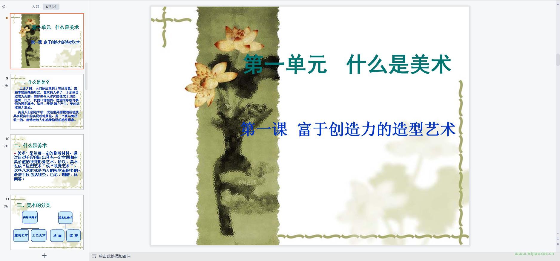 人教版初中美術(shù)七年級上冊全冊課件+教案 第7張 人教版初中美術(shù)七年級上冊全冊課件+教案 第7張