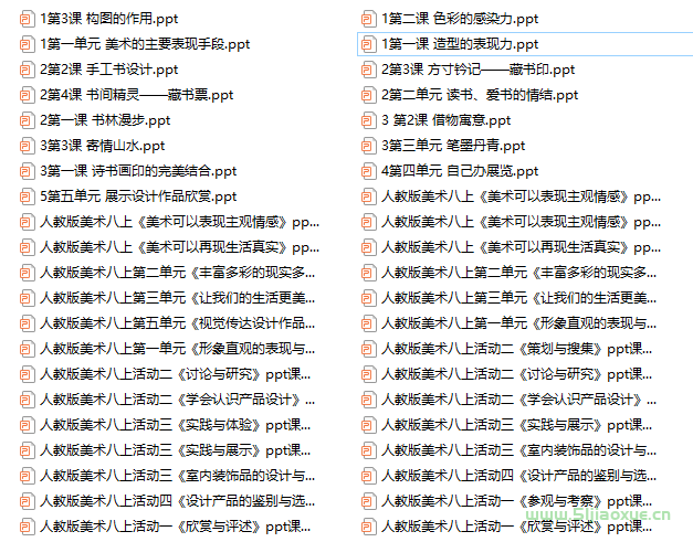 人教版初中美術(shù)八年級(jí)上冊(cè)全冊(cè)課件  第1張