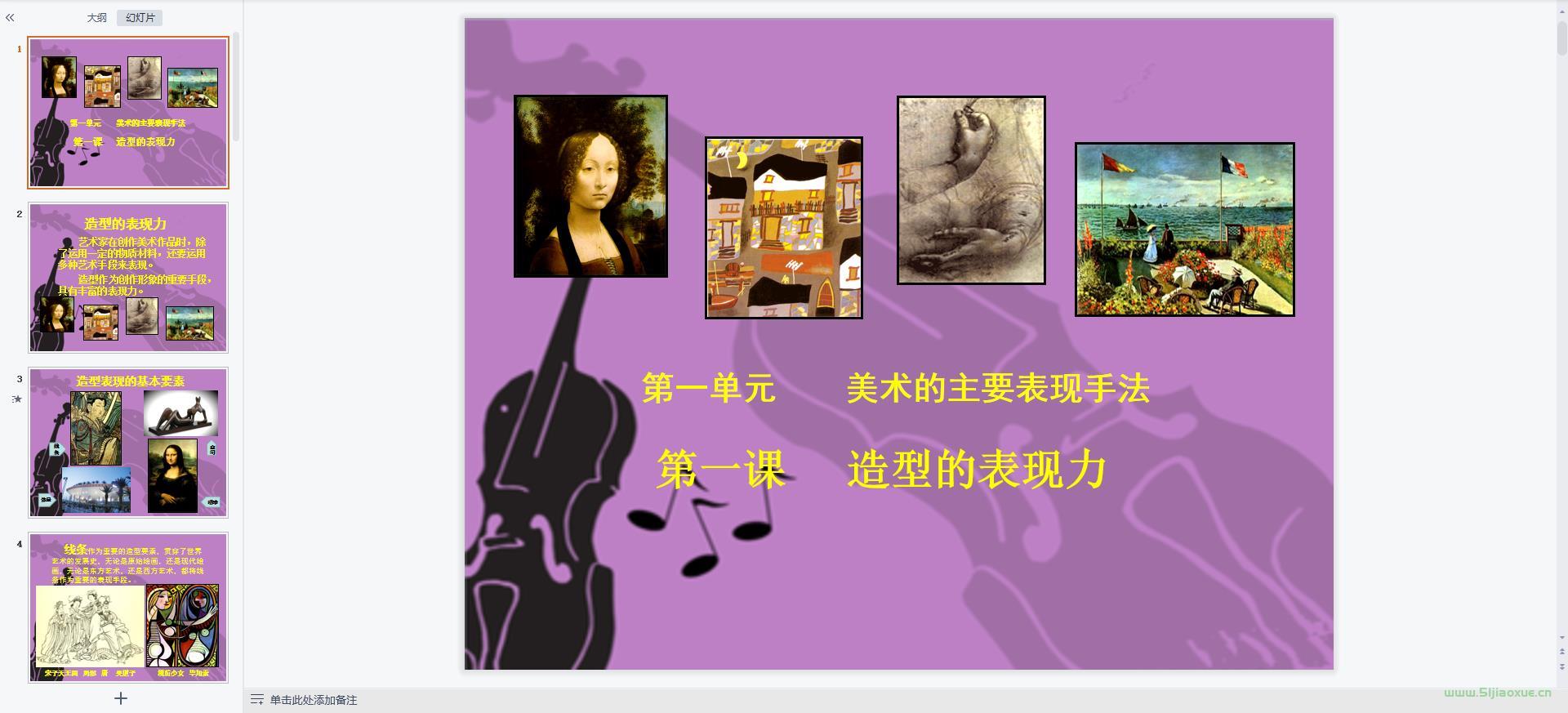 人教版初中美術(shù)八年級上冊全冊課件