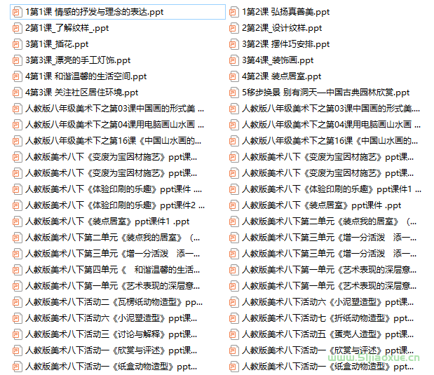 人教版初中美術(shù)八年級下冊全冊課件 第1張 人教版初中美術(shù)八年級下冊全冊課件 第1張