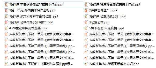 人教版初中美術(shù)九年級下冊全冊課件  第1張