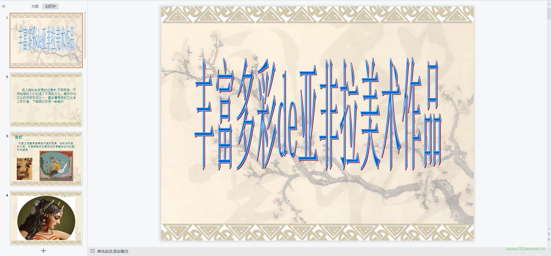 人教版初中美術(shù)九年級下冊全冊課件