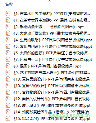 人美版初中美術(shù)七年級上冊全冊課件 第2張 人美版初中美術(shù)七年級上冊全冊課件 第2張