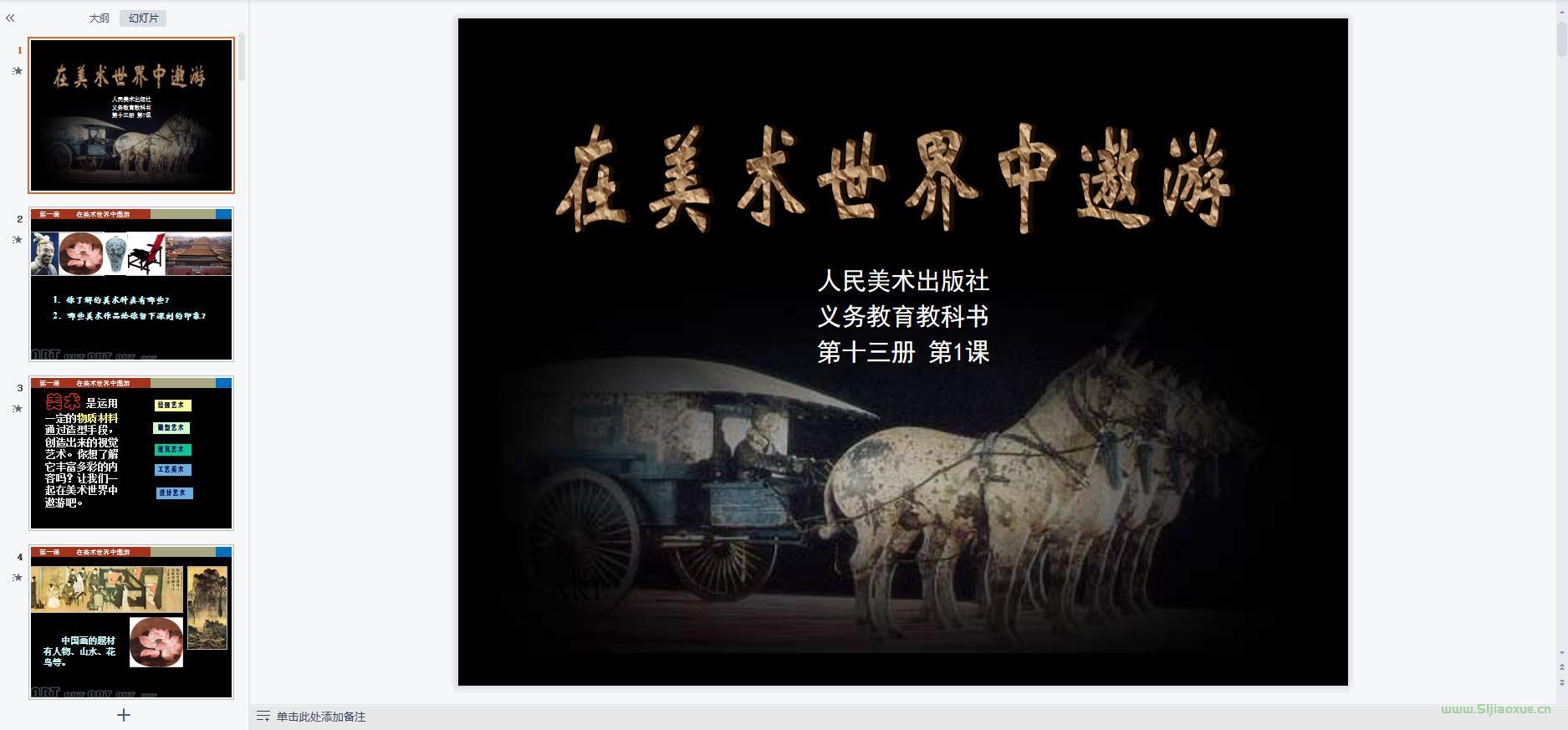 人美版初中美術(shù)七年級上冊全冊課件 第3張 人美版初中美術(shù)七年級上冊全冊課件 第3張