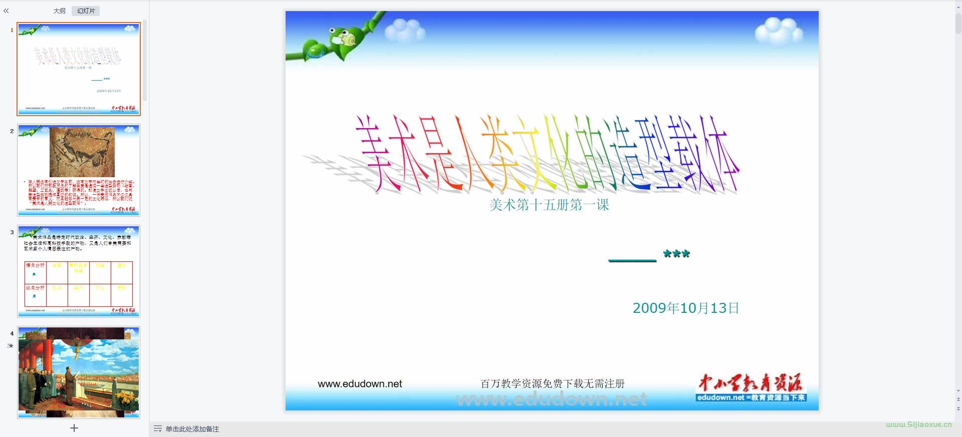 人美版初中美術(shù)八年級(jí)上冊(cè)全冊(cè)課件 第3張 人美版初中美術(shù)八年級(jí)上冊(cè)全冊(cè)課件 第3張