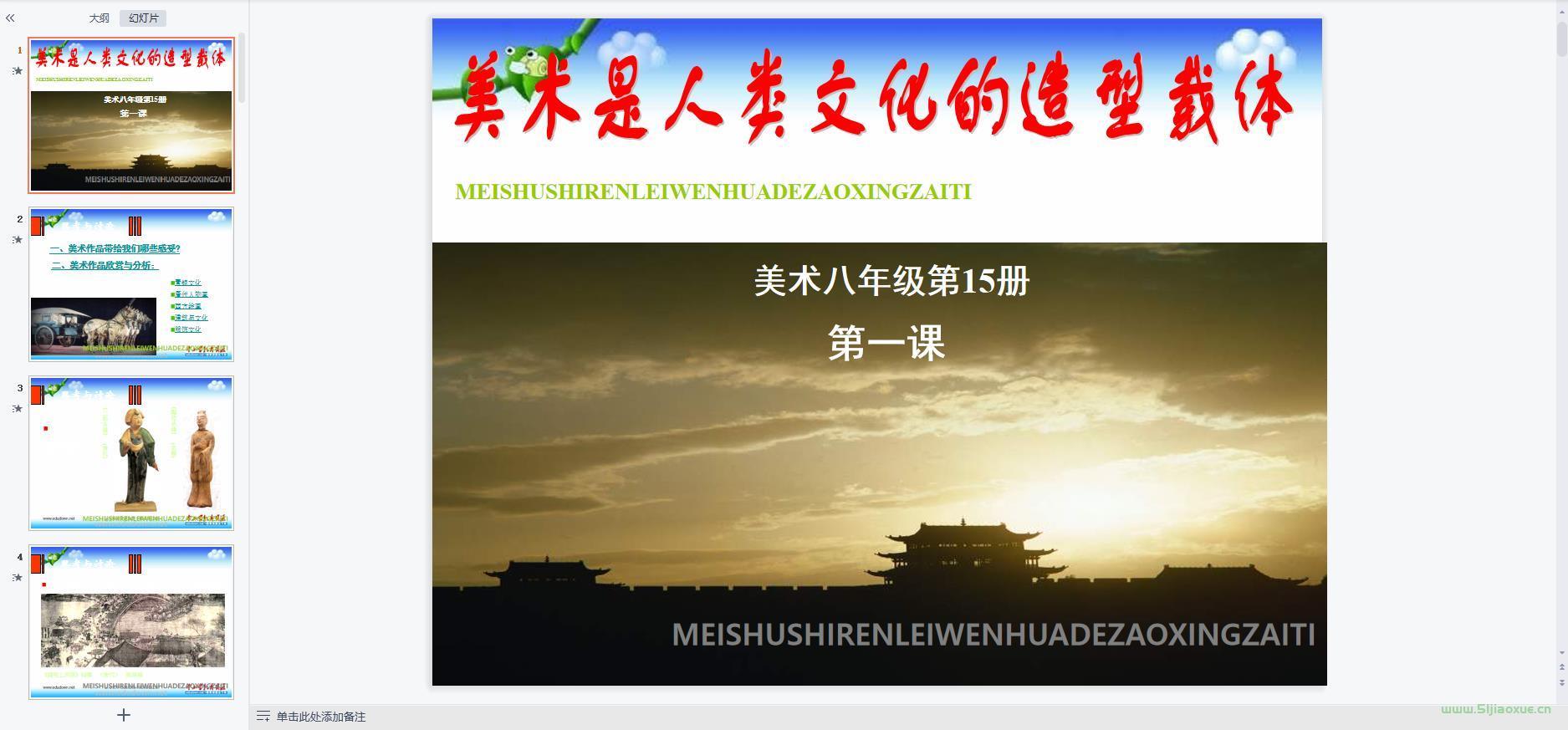 人美版初中美術(shù)八年級上冊全冊課件