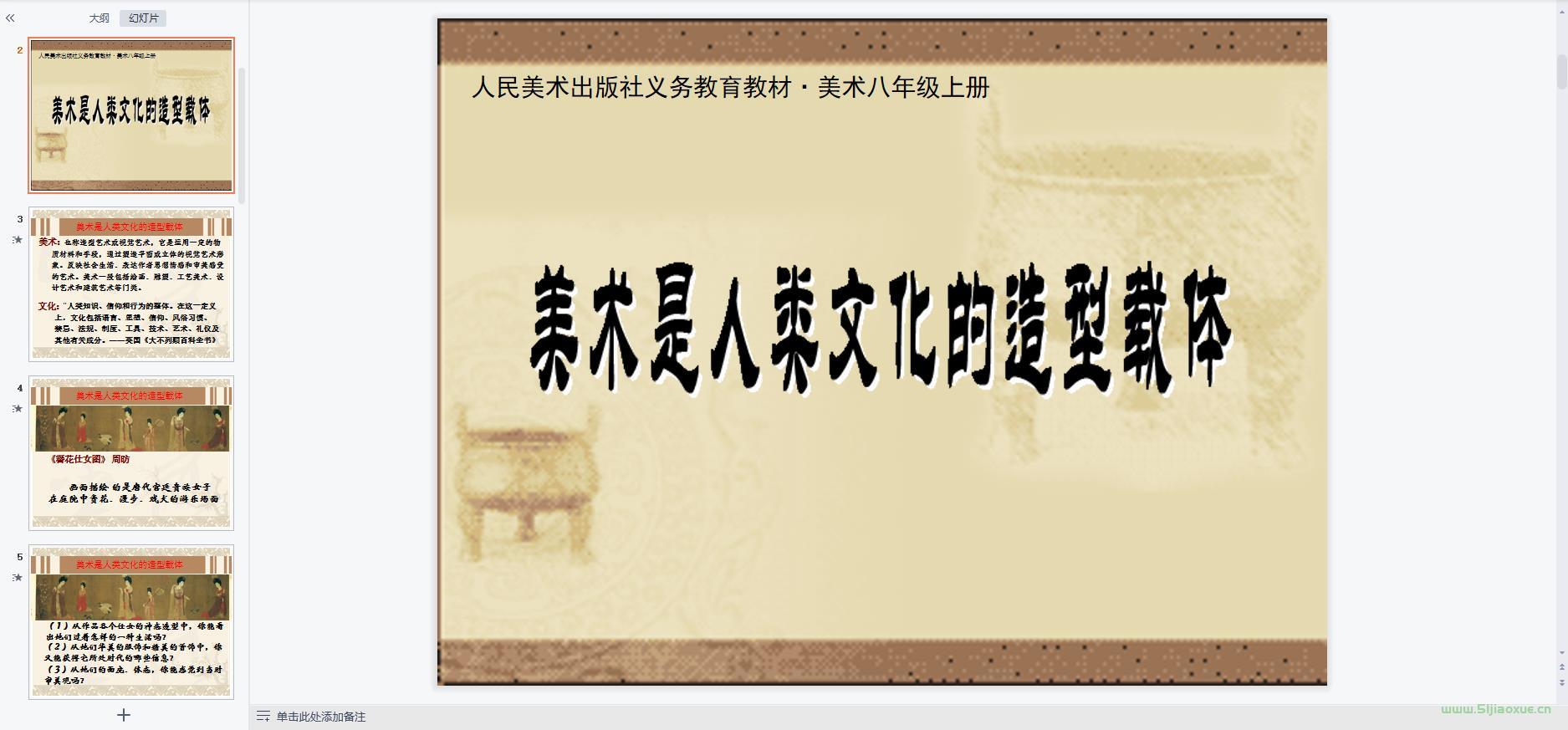 人美版初中美術(shù)八年級(jí)上冊(cè)全冊(cè)課件 第6張 人美版初中美術(shù)八年級(jí)上冊(cè)全冊(cè)課件 第6張
