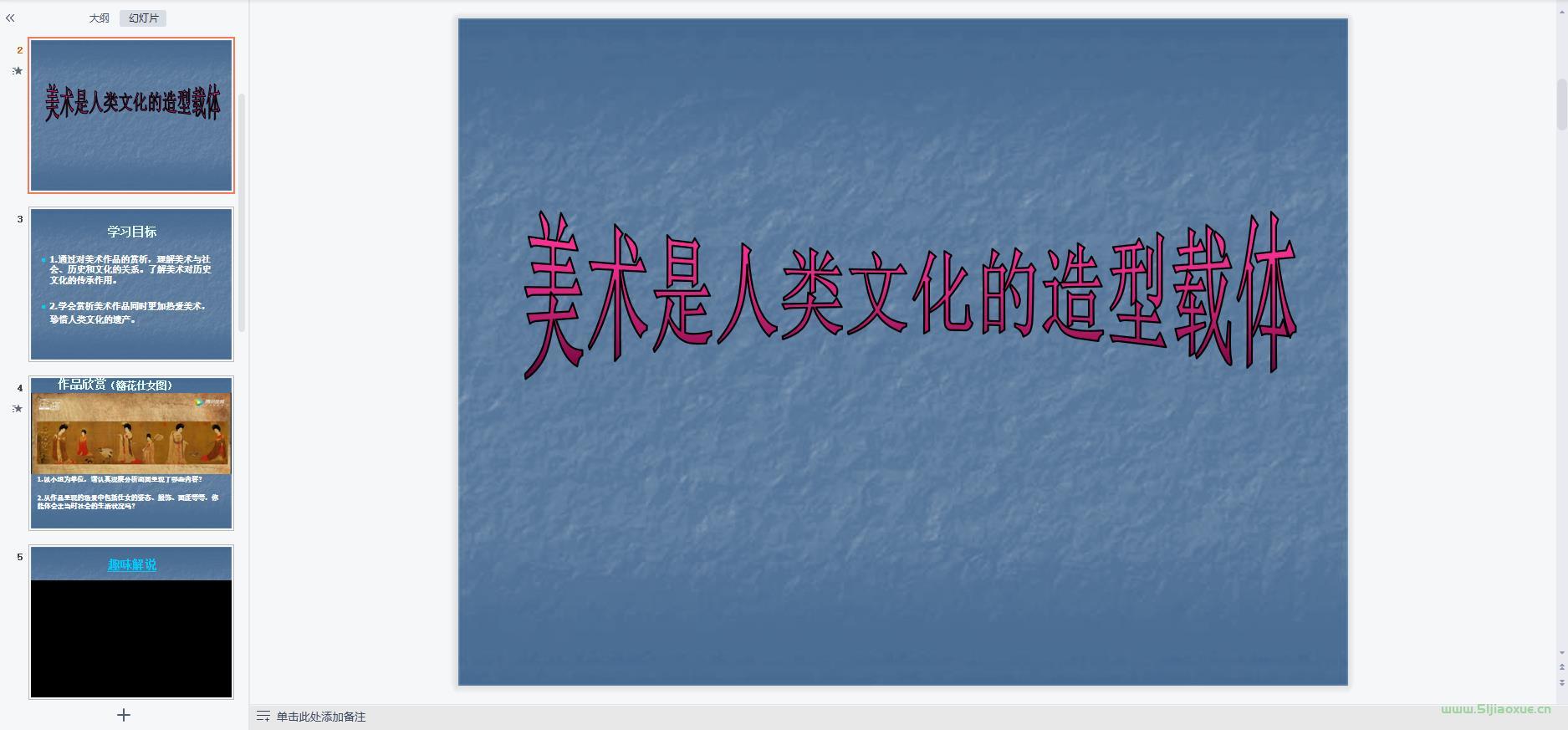 人美版初中美術(shù)八年級(jí)上冊(cè)全冊(cè)課件 第7張 人美版初中美術(shù)八年級(jí)上冊(cè)全冊(cè)課件 第7張
