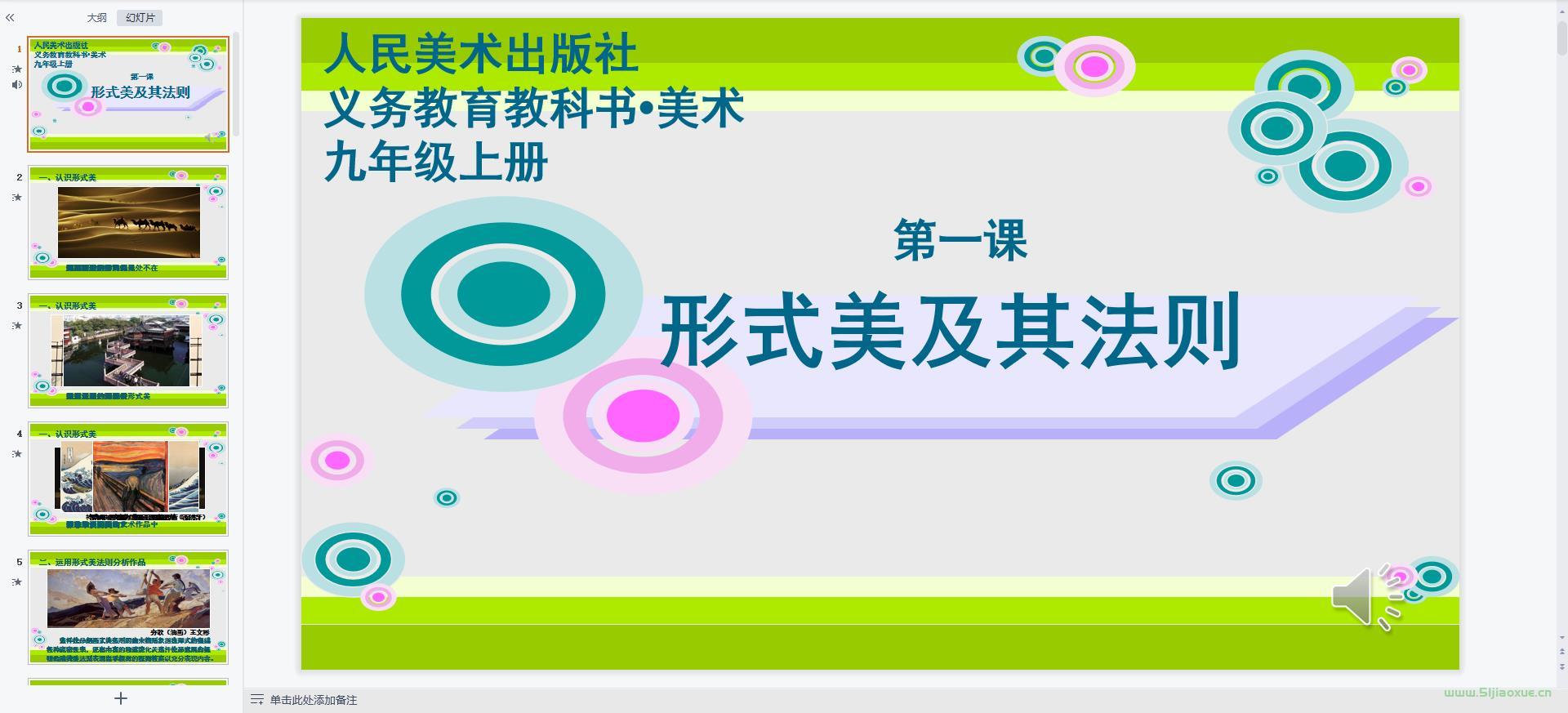 人美版初中美術(shù)九年級上冊全冊課件