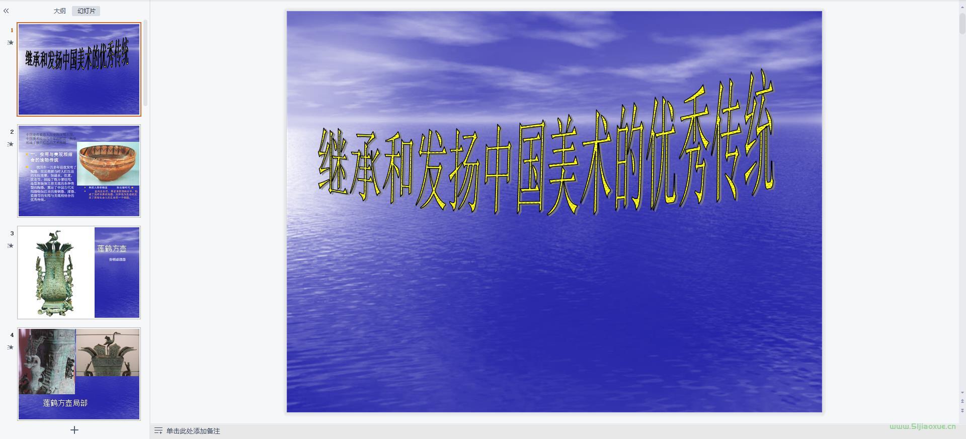 人美版初中美術(shù)九年級下冊全冊課件