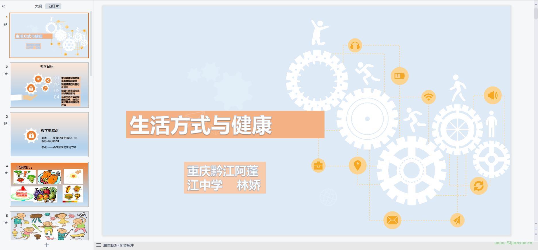 人教版初中體育七年級全一冊全冊課件+教案+課堂實錄 第3張 人教版初中體育七年級全一冊全冊課件+教案+課堂實錄 第3張