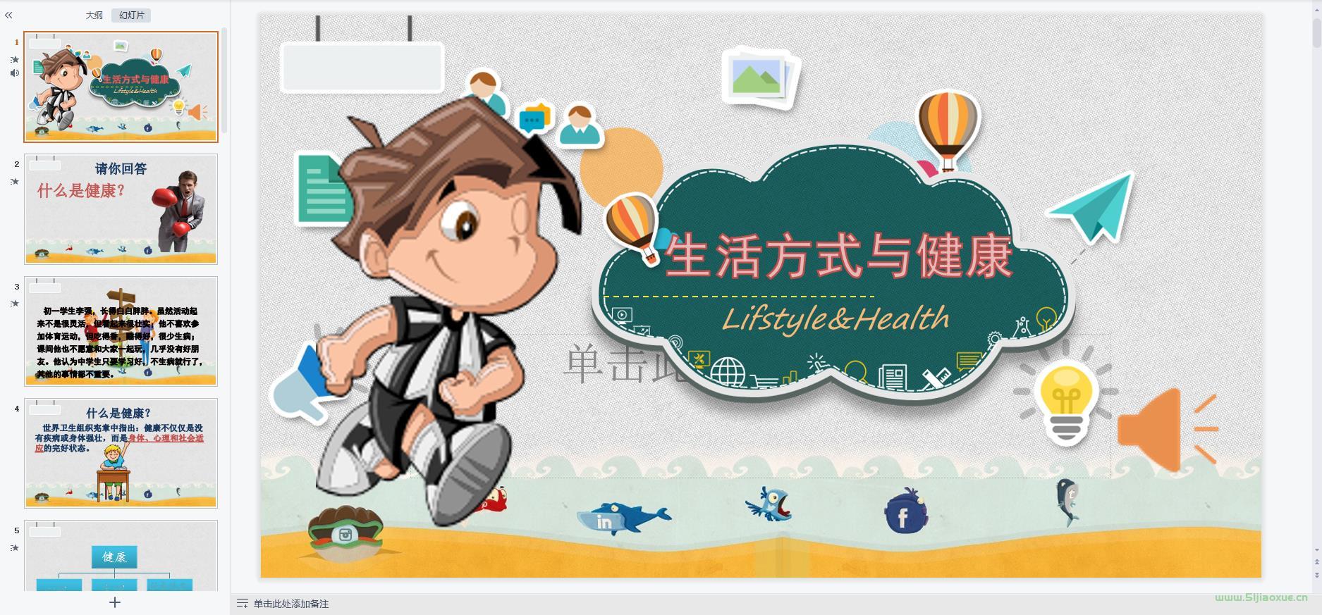 人教版初中體育七年級全一冊全冊課件+教案+課堂實錄