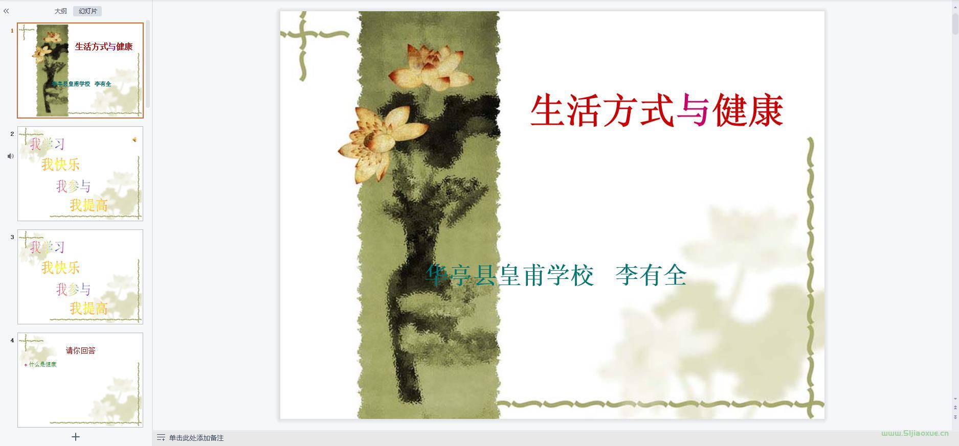 人教版初中體育七年級全一冊全冊課件+教案+課堂實錄 第5張 人教版初中體育七年級全一冊全冊課件+教案+課堂實錄 第5張