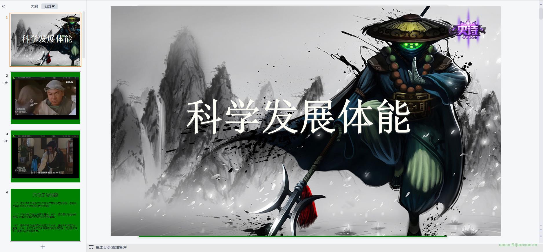 人教版初中體育八年級全一冊全冊課件+教案+課堂實錄 第4張 人教版初中體育八年級全一冊全冊課件+教案+課堂實錄 第4張