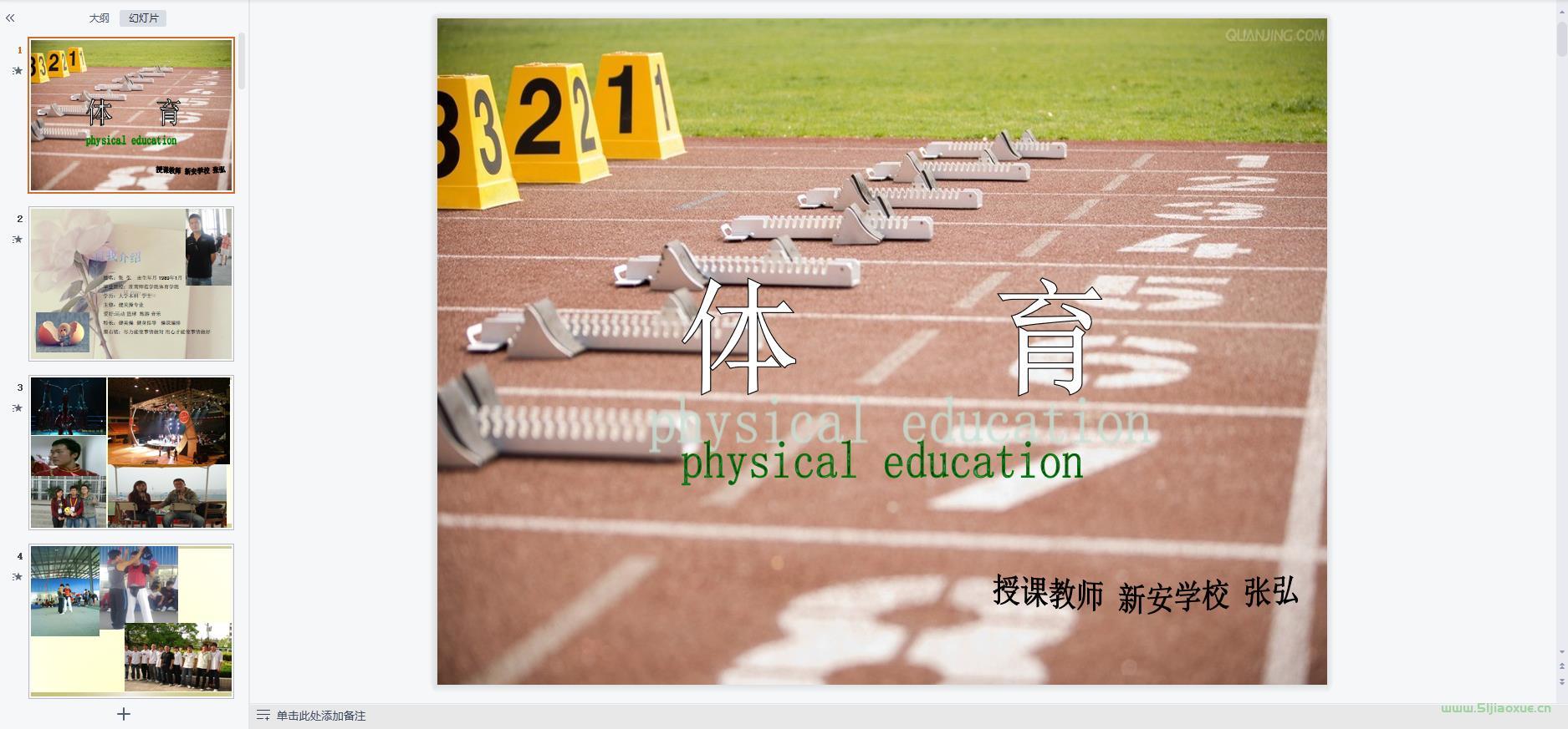 人教版初中體育八年級全一冊全冊課件+教案+課堂實錄 第5張 人教版初中體育八年級全一冊全冊課件+教案+課堂實錄 第5張