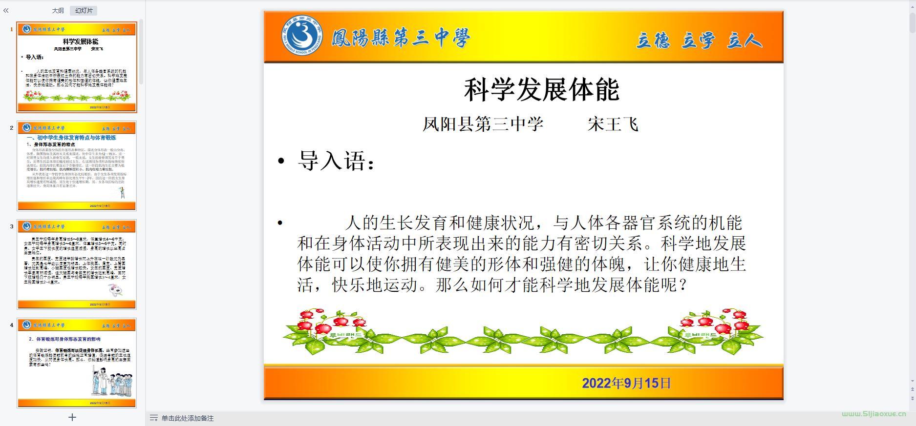 人教版初中體育八年級全一冊全冊課件+教案+課堂實錄 第7張 人教版初中體育八年級全一冊全冊課件+教案+課堂實錄 第7張