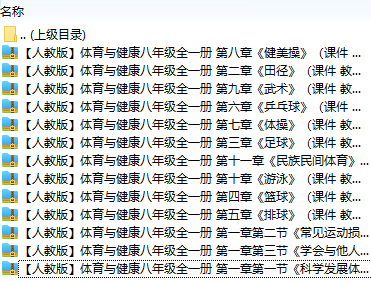 人教版初中體育八年級全一冊全冊課件+教案+課堂實錄  第1張