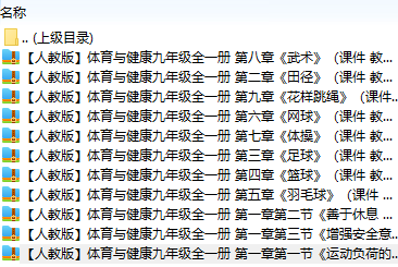 人教版初中體育九年級全一冊全冊課件+教案+課堂實錄  第3張
