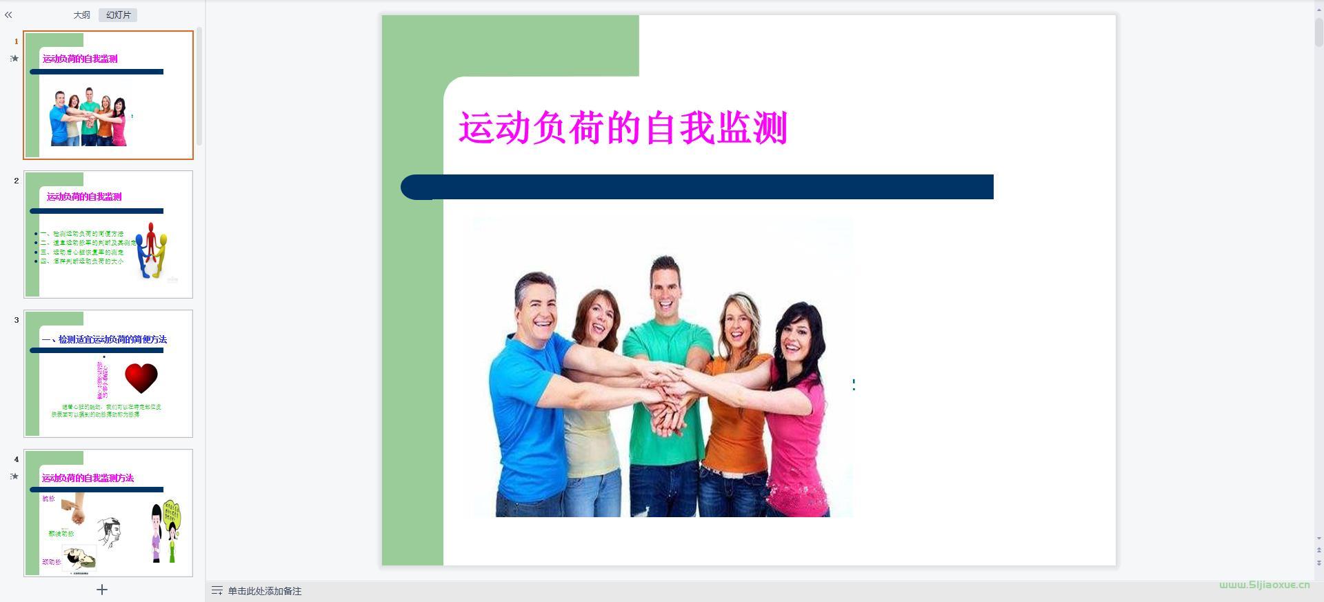 人教版初中體育九年級全一冊全冊課件+教案+課堂實錄 第5張 人教版初中體育九年級全一冊全冊課件+教案+課堂實錄 第5張
