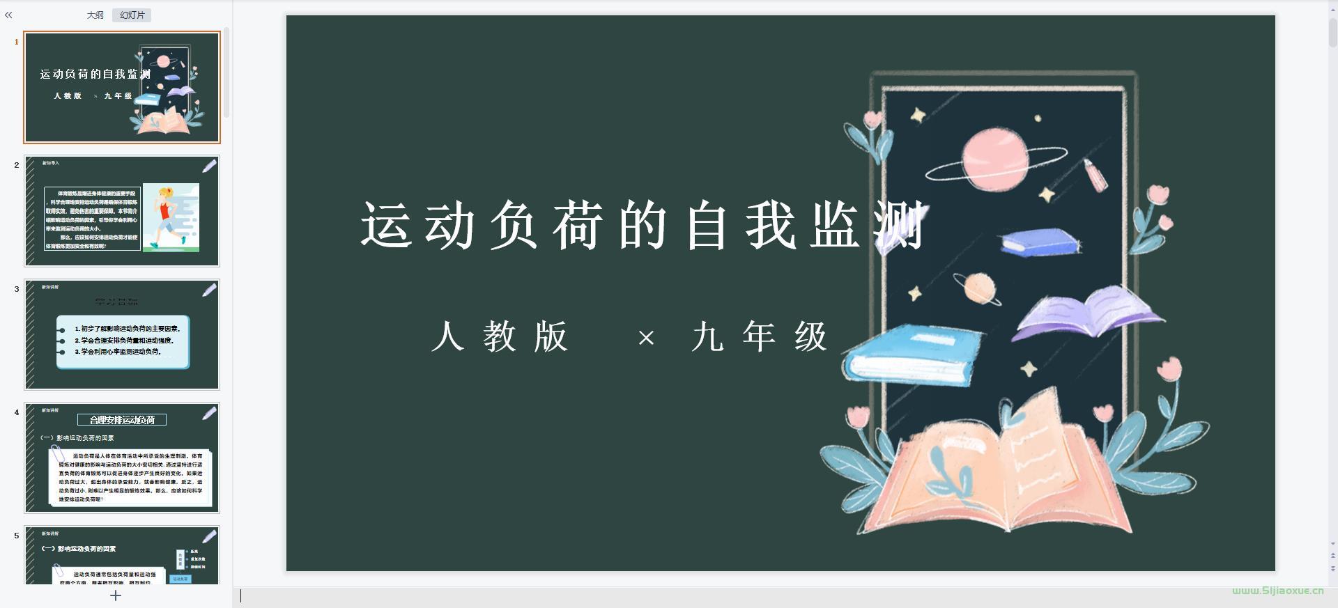 人教版初中體育九年級全一冊全冊課件+教案+課堂實錄 第6張 人教版初中體育九年級全一冊全冊課件+教案+課堂實錄 第6張