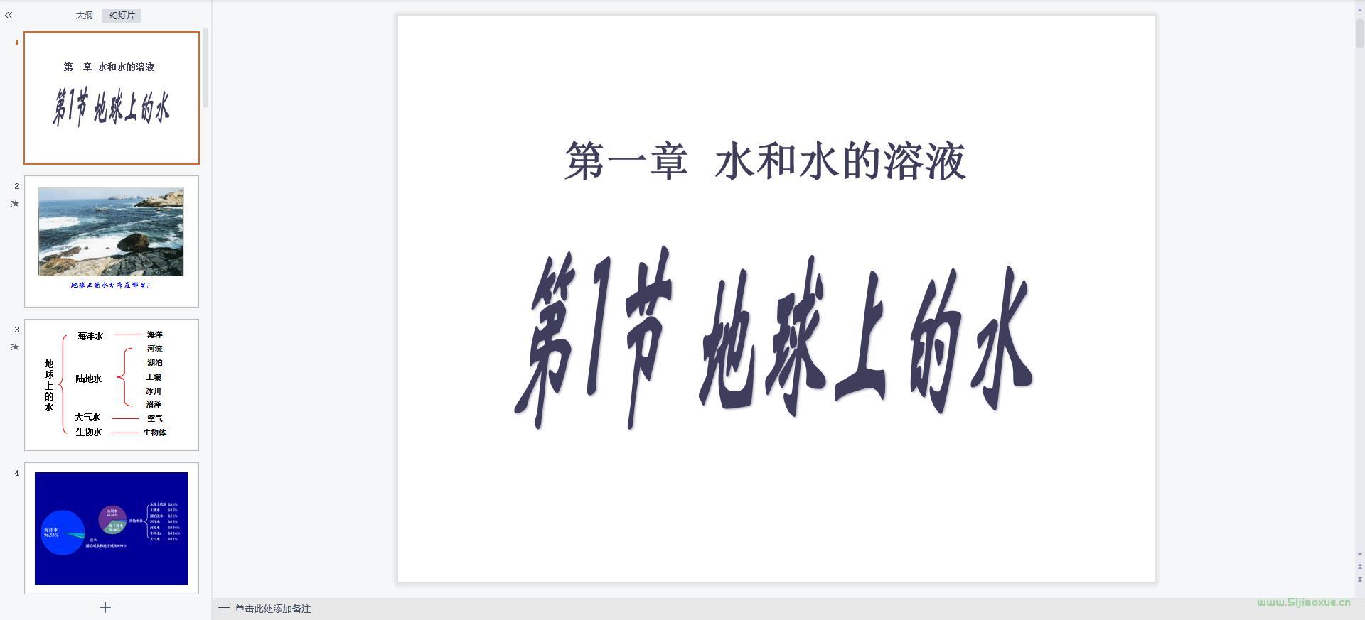 浙教版初中科學(xué)八年級(jí)上冊(cè)課件+教案資源包 第4張 浙教版初中科學(xué)八年級(jí)上冊(cè)課件+教案資源包 第4張