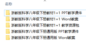 浙教版初中科學(xué)八年級(jí)下冊(cè)課件+教案資源包  第1張