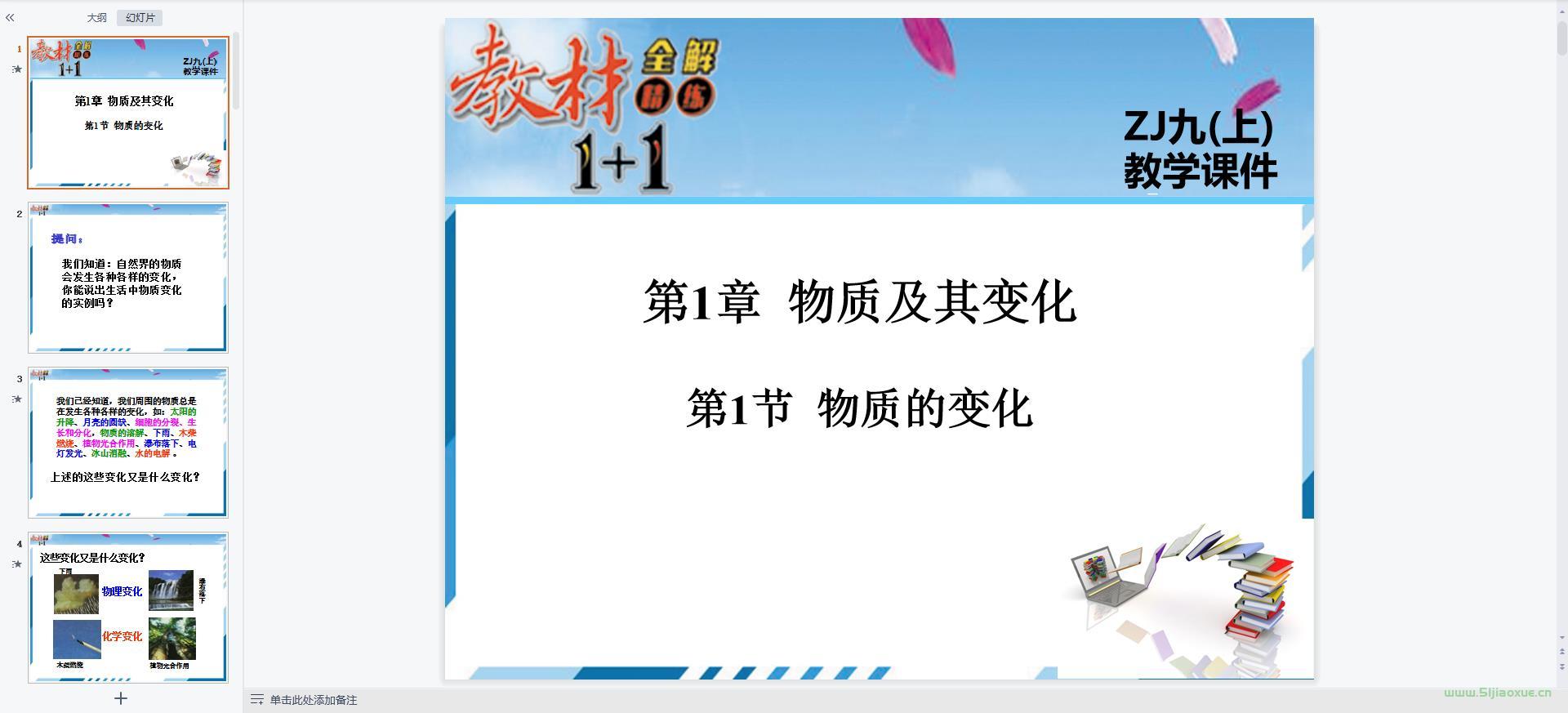 浙教版初中科學九年級上冊課件+教案資源包 第3張 浙教版初中科學九年級上冊課件+教案資源包 第3張