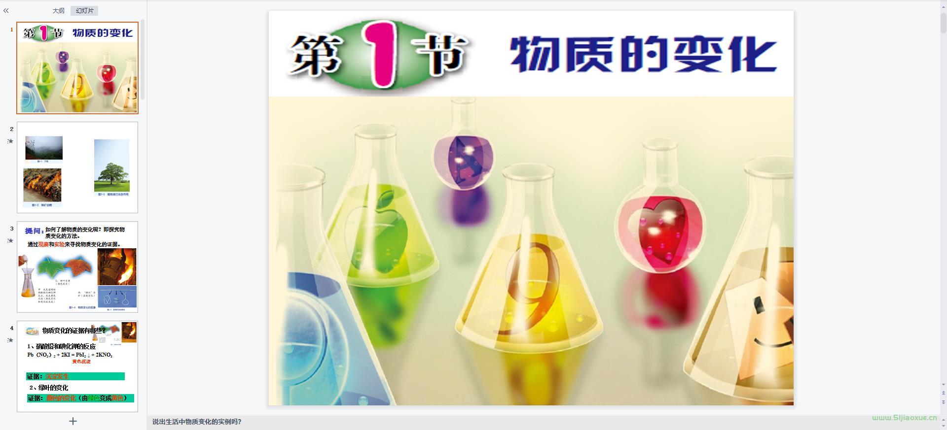 浙教版初中科學(xué)九年級(jí)上冊(cè)課件+教案資源包