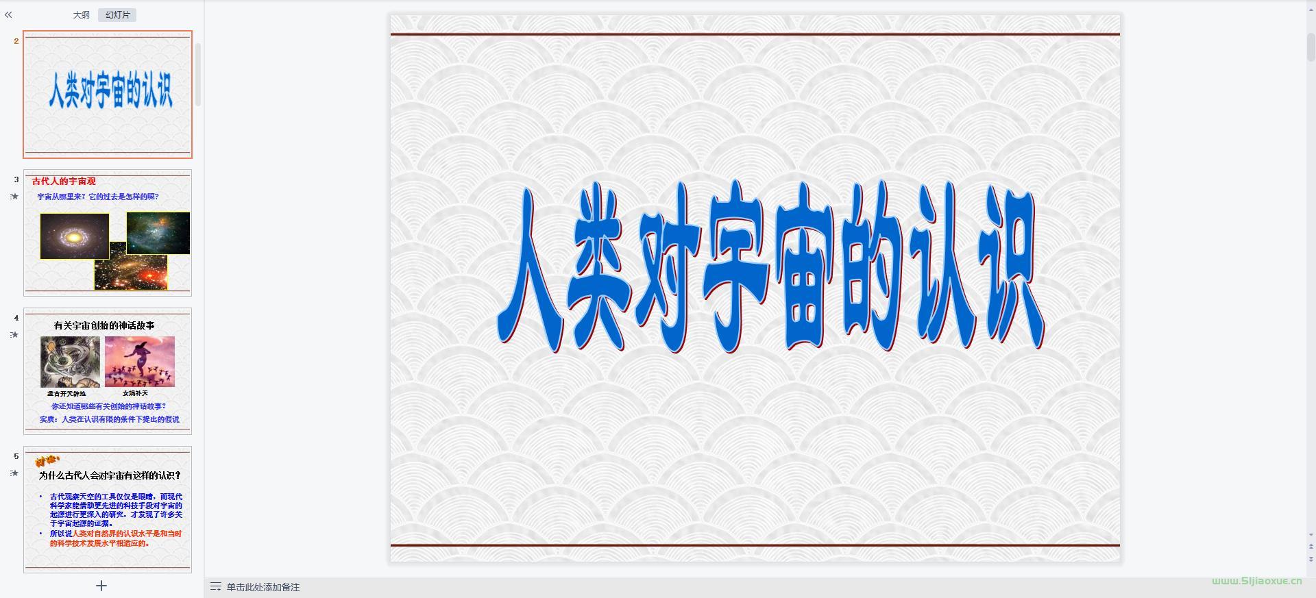浙教版初中科學(xué)九年級(jí)下冊(cè)課件+教案資源包