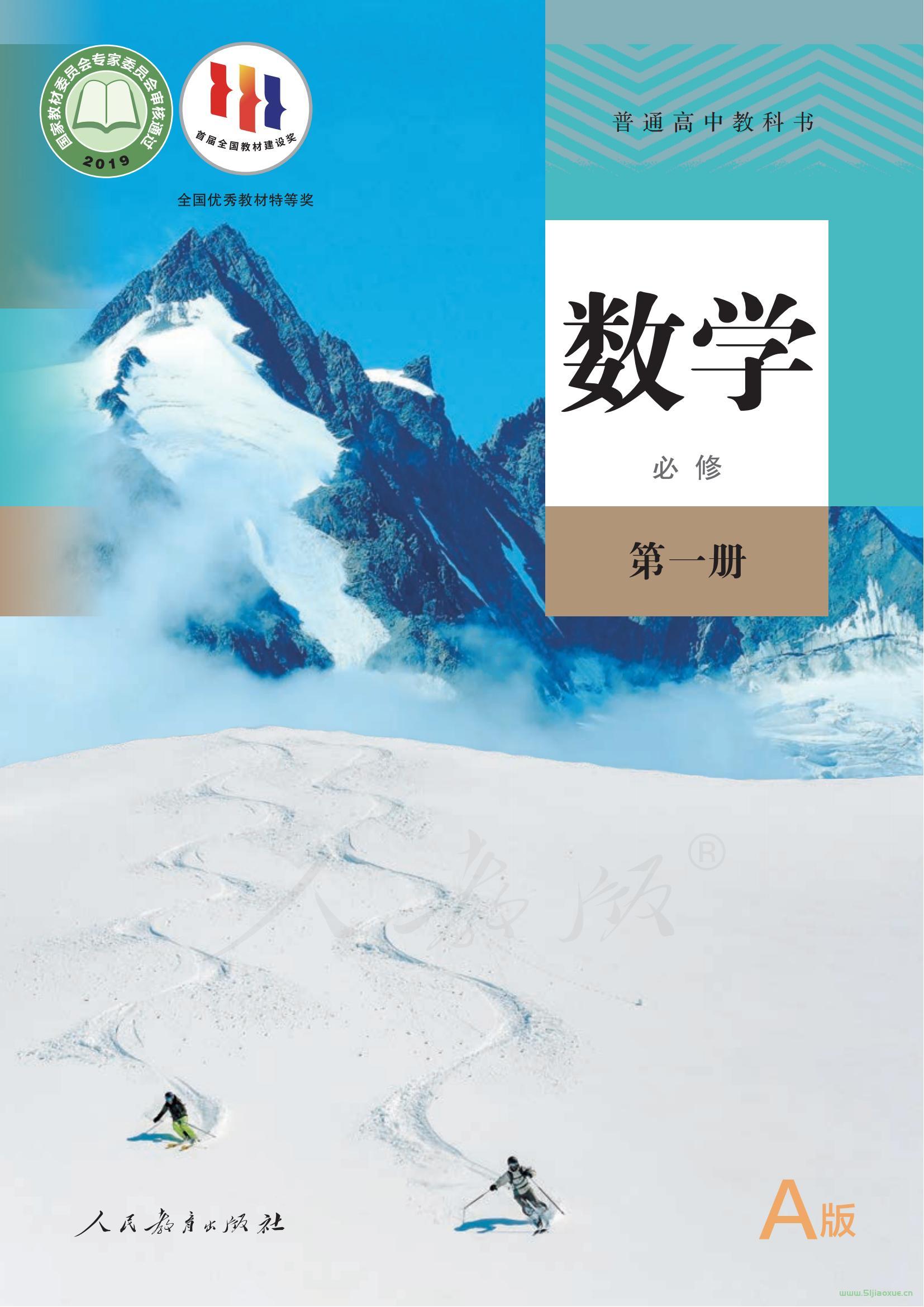 人教版(A版)高一數(shù)學(xué)必修第一冊(cè) 電子課本  第1張