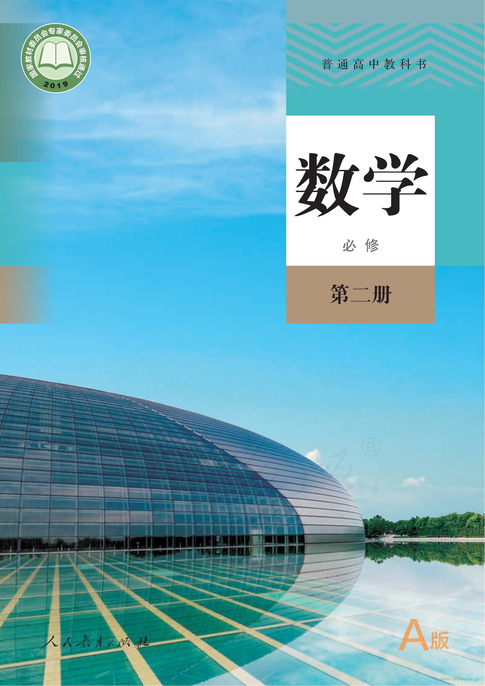 人教版(A版)高一數(shù)學(xué)必修第二冊(cè) 電子課本  第1張