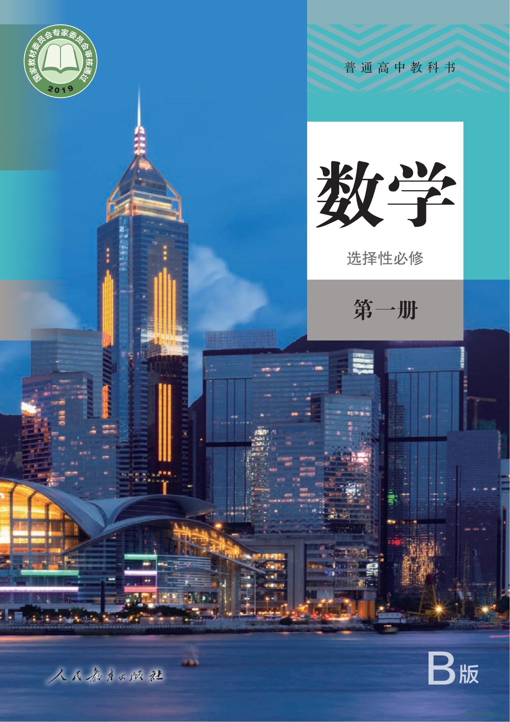 人教版(B版)高二數(shù)學(xué)選擇性必修第一冊(cè) 電子課本 第1張 人教版(B版)高二數(shù)學(xué)選擇性必修第一冊(cè) 電子課本 第1張