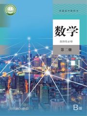 高中數(shù)學(xué)電子課本導(dǎo)航  第11張