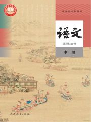 高中語文電子課本導(dǎo)航  第4張