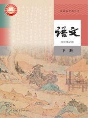 高中語文電子課本導(dǎo)航  第5張