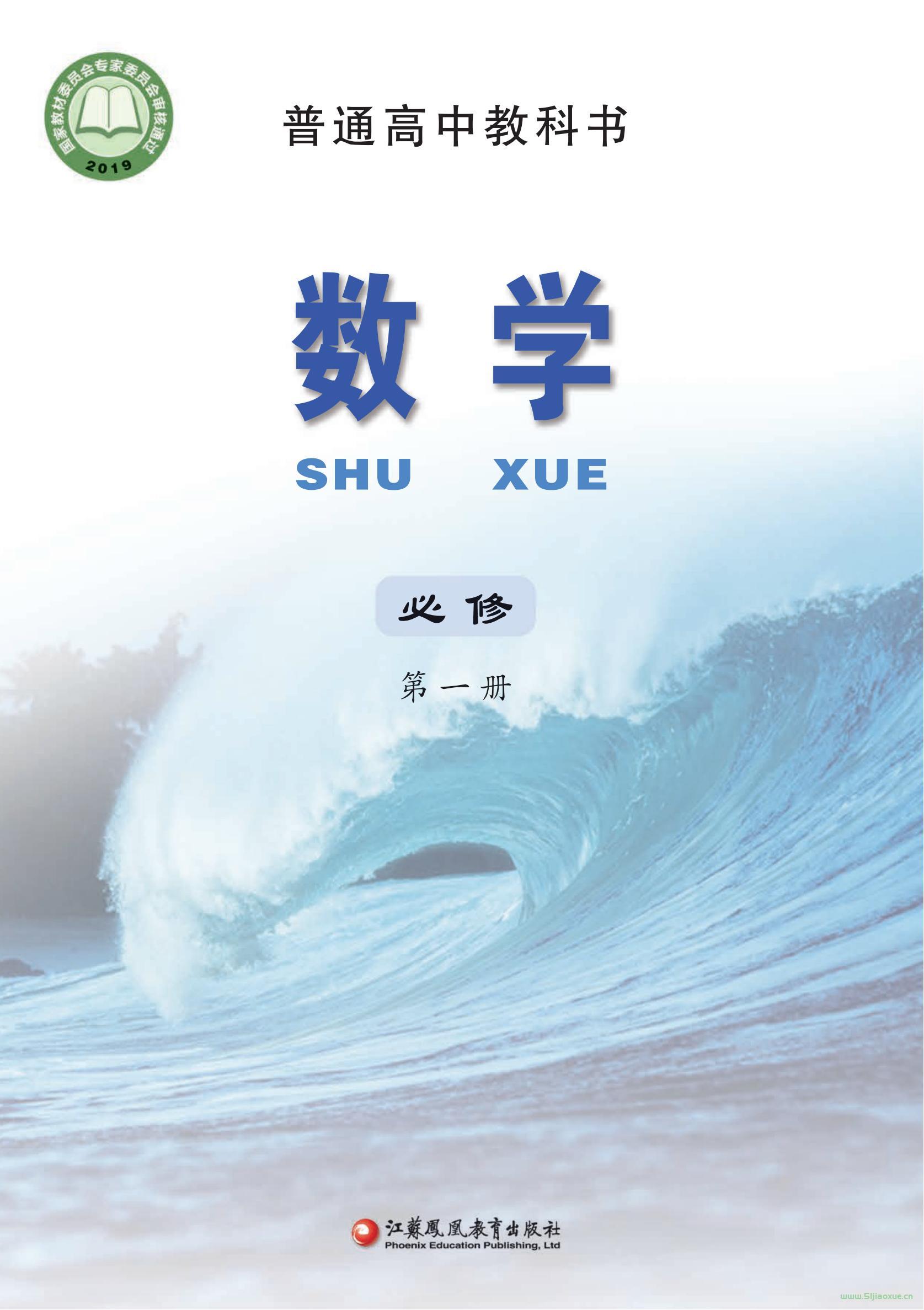 蘇教版高一數(shù)學(xué)必修 第一冊(2019) 電子課本 第1張 蘇教版高一數(shù)學(xué)必修 第一冊(2019) 電子課本 第1張