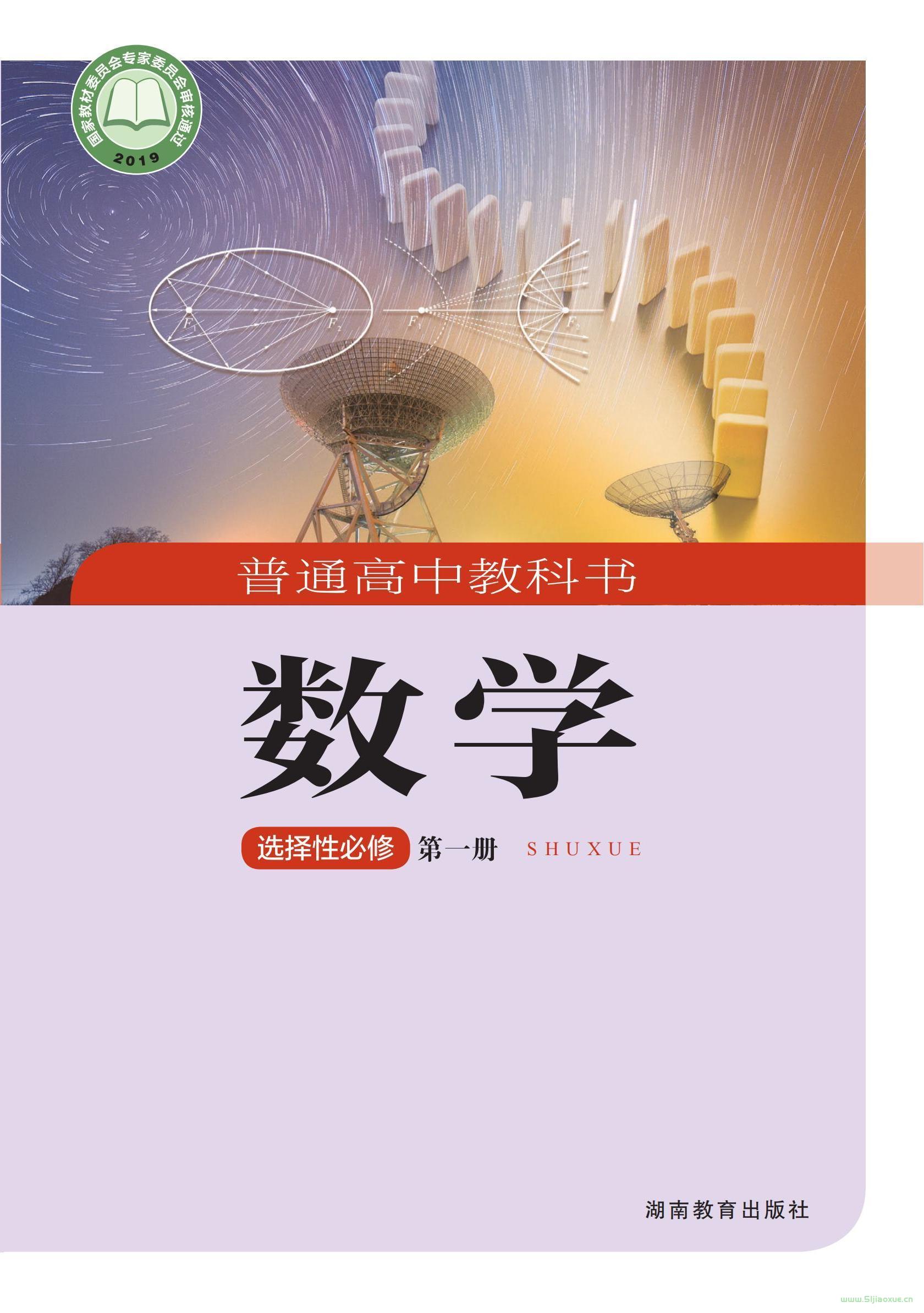 湘教版高二數(shù)學(xué)選擇性必修 第一冊 電子課本  第1張