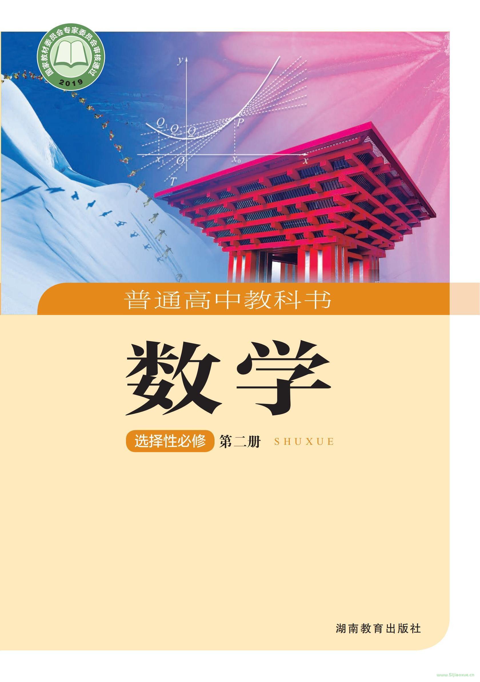 湘教版高二數(shù)學選擇性必修 第二冊 電子課本  第1張