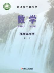 高中數(shù)學(xué)電子課本導(dǎo)航  第19張