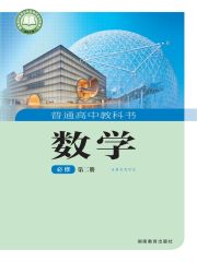 高中數(shù)學(xué)電子課本導(dǎo)航  第29張