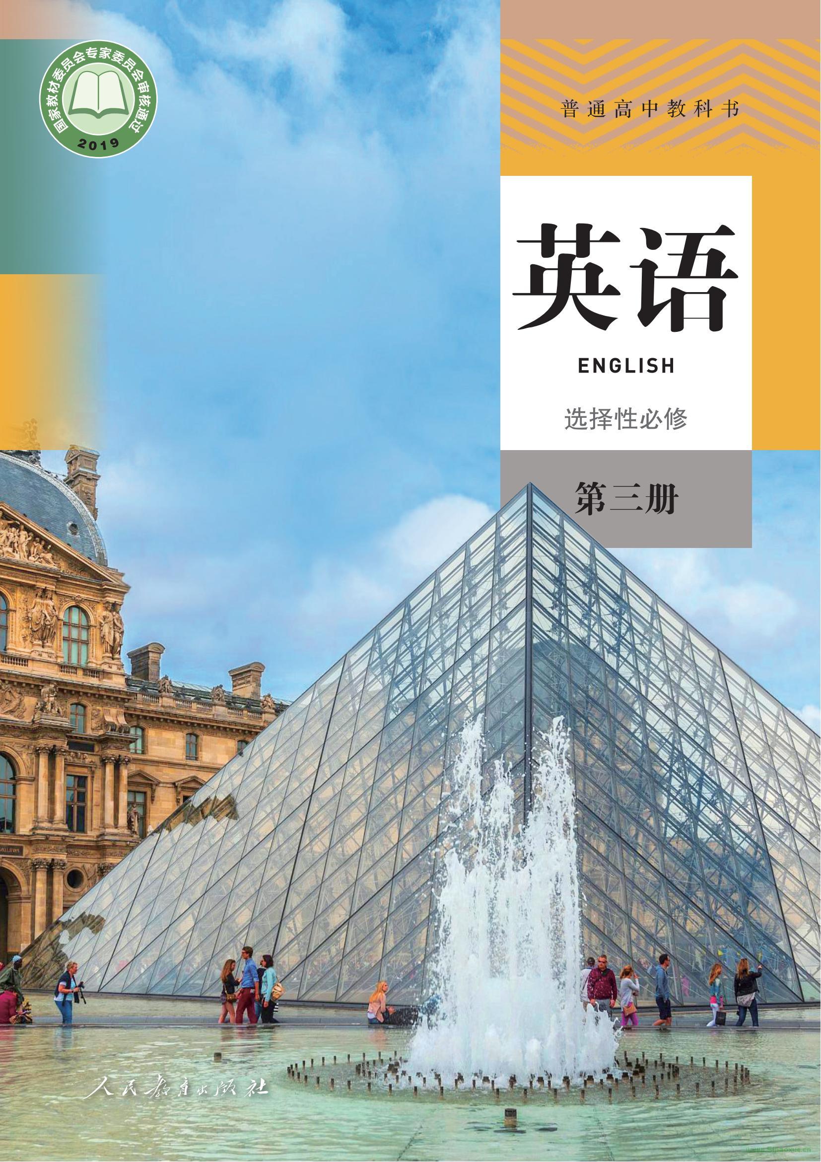 人教版高三英語選擇性必修 第三冊(cè)(2020版) 電子課本  第1張