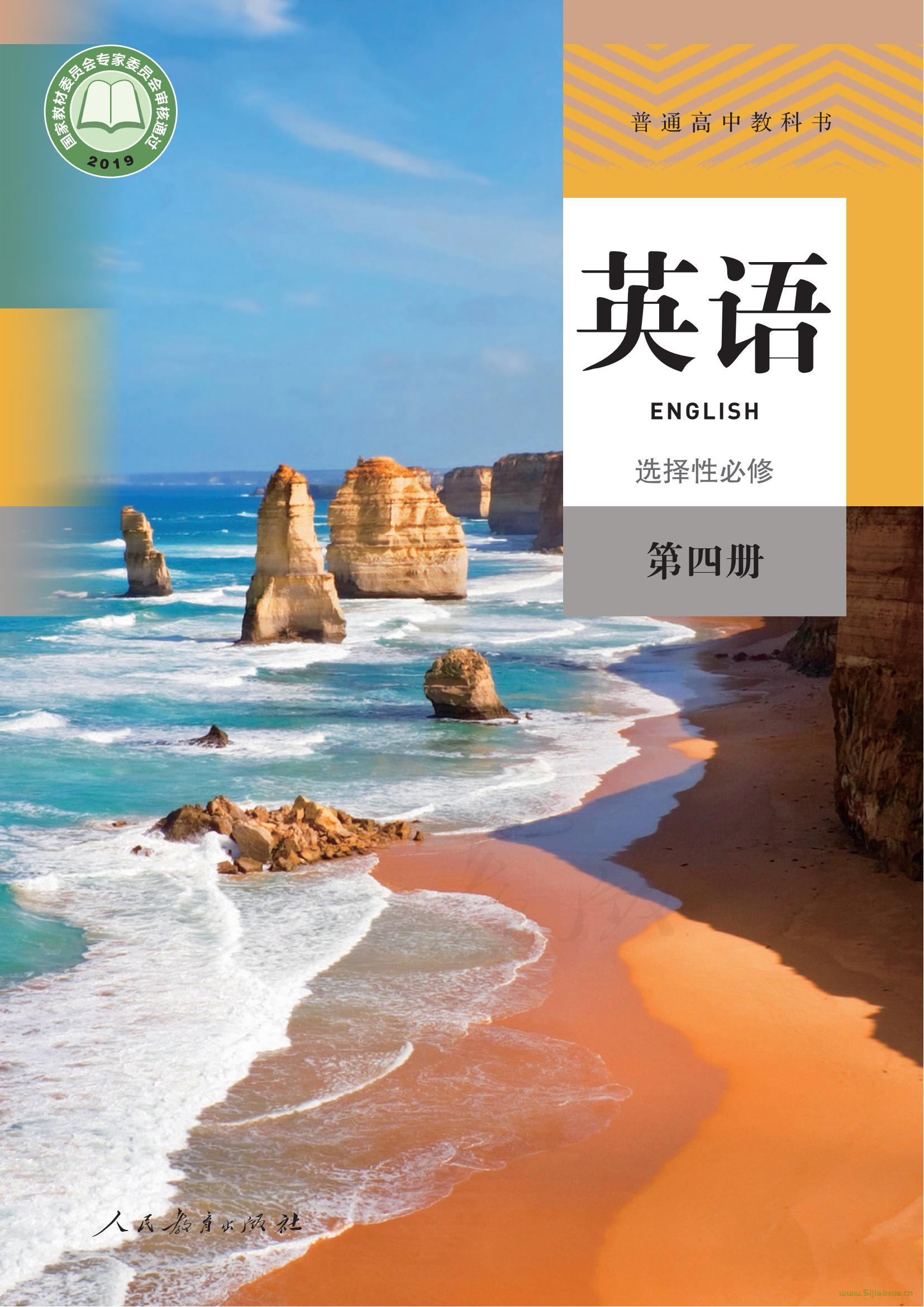 人教版高三英語選擇性必修 第四冊(2020版) 電子課本  第1張